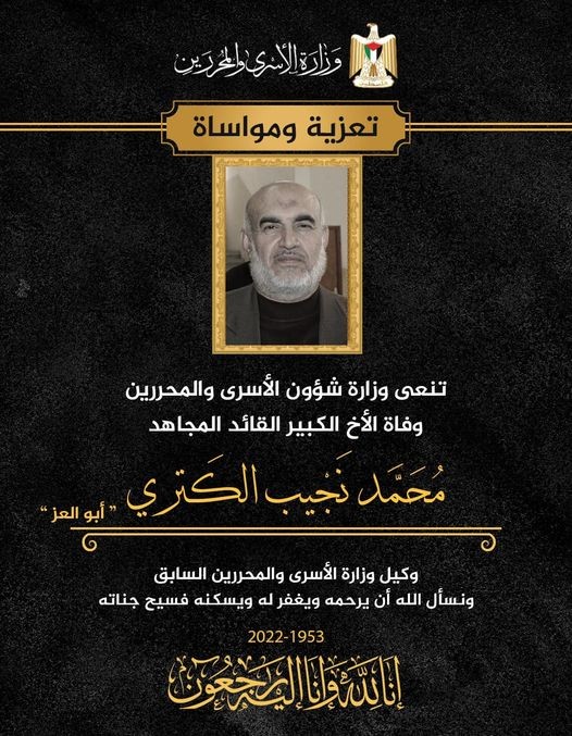 The Ministry of detainees mourns the death of the Palestinian leader Mohammed Al-Katari-1