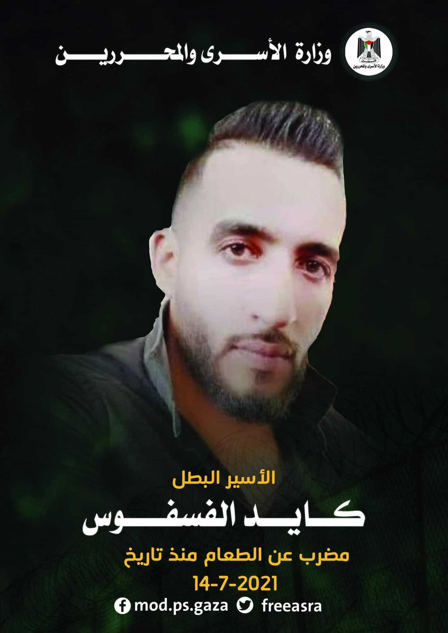 The Ministry of detainees congratulates the victory of Kayed Al-Fasfous and Ayyad Al-Harimy in their hunger strike battle.-1