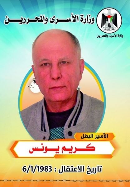 The detainee Kareem Younis enters his 40th year inside the occupation prisons-1